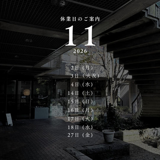 【11月】百代実店舗とオンラインストアから営業日程お知らせ