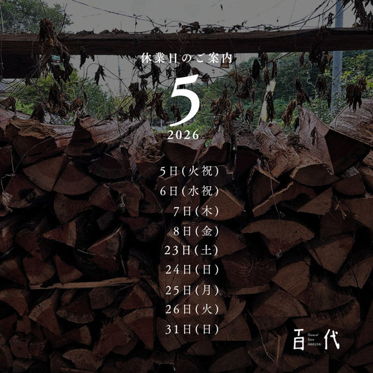 百代実店舗から営業日のお知らせ（GW営業も含みます）