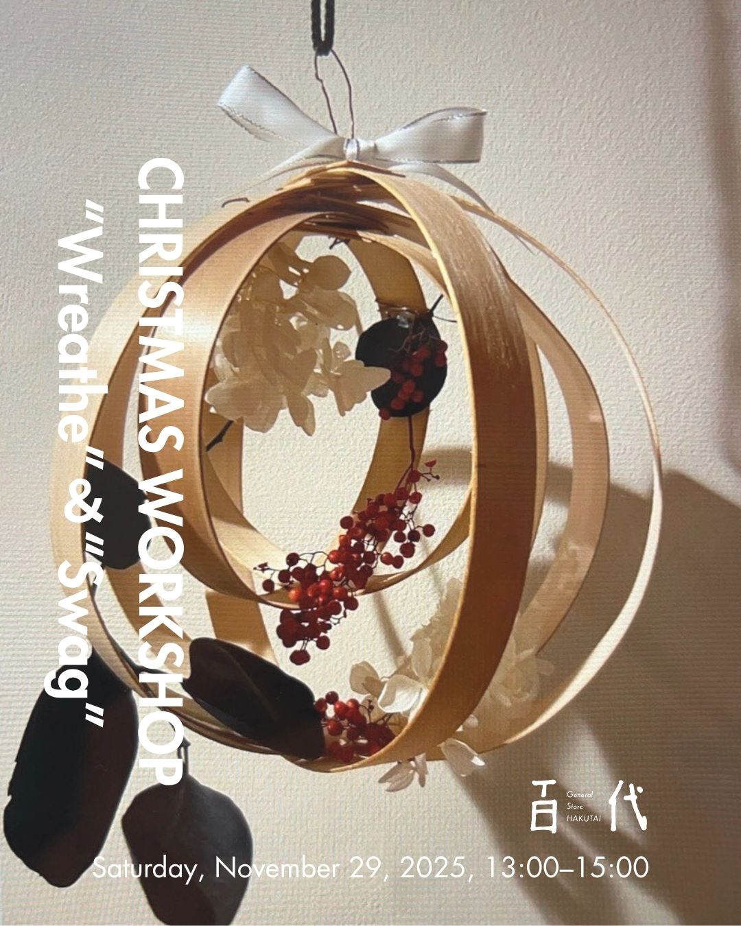 クリスマスワークショップ2025 お店で開催！（ご予約受付中）