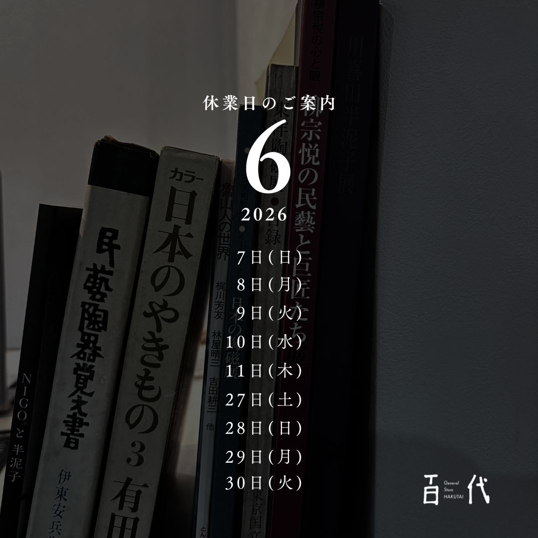 百代実店舗から営業日のお知らせ（6月）