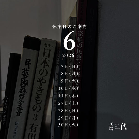 百代実店舗から営業日のお知らせ（6月）