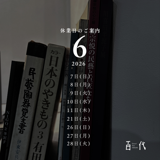 百代実店舗から営業日のお知らせ（6月）
