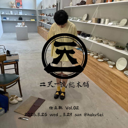 旅する靴職人の仕立靴 Vol.02 実店舗開催！