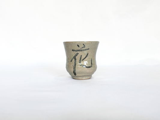 成井窯 – ジェネラルストア 百代 成井窯 – ジェネラルストア 百代