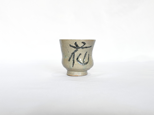 【成井窯】湯呑 H/HK00615